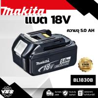 ราคา MAKITA BL1850B (199282-0) : Battery Li-ion 18V 5.0Ah แบตเตอรี่5แอมป์ (43456706818)