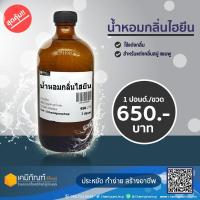 ราคา น้ำหอมกลิ่นไฮยีนสีขาว 450มิลลิลิตร น้ำหอมแต่งกลิ่น น้ำยาปรับผ้านุ่ม น้ำยาซักผ้า (24872887116)