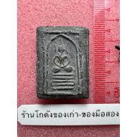 ราคา พระสมเด็จพิมพ์เข่าบ่วง กรุวัดโพธิ์เกรียบ ปี 2460 เนื้อดำหายาก (44164908649)