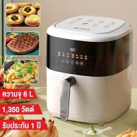 ราคา หม้อทอดไร้น้ำมัน Meier หม้ออบลมร้อน 6L หม้อทอดเพื่อสุขภาพ หม้อทอดไร้มัน Air fryer หม้อทอดไฟฟ้า ร้อนเร็ว รับประกัน 1 ปี (18469877728)