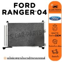 ราคา แผงร้อน FORD RANGER 2006 - 2011 BT50 2006 EVEREST 2007 ฟอร์ด เรนเจอร์ 06 - 11 บีที 50 06 เอเวอร์เรสต์ 07 แผง รังผึ้งแอร์ (24441695351)