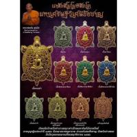 ราคา พญาเต่าเรือน มหาเศรษฐี วิเศษชัยชาญหลวงพ่อสนั่น (26063795003)