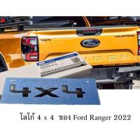 ราคา ของแท้เบิกศูนย์ โลโก้ตัวอักษร 4x4 ติด ฟอร์ด แรนเจอร์ ไวล์ดแทร้ก ใหม่ ปี 2022 Ford Ranger * 4x4 * letter black logo (22830965315)