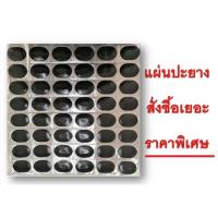 ราคา ปะยาง แผ่นปะยาง ตราลูกโลก (สติมปะยาง) แผ่น (2348325401)