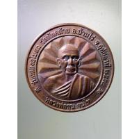 ราคา Antig Shop 1133 เหรียญหลวงพ่อขุน จนฺโท หลวงพ่อบุญสม สิริทินฺโน วัดทัพคล้าย อำเภอบ้านไร่ จังหวัดอุทัยธานี สร้างปี 2558 (18178589282)