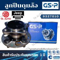 ราคา GSPลูกปืนดุมล้อ(หน้า)JEEP GRAND CHEROKEE ปี 95-99/9327010 (4397744661)