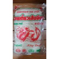 ราคา ก๋วยเตี๋ยวเส้นจันท์ เส้นก๋วยเตี๋ยวเล็กแห้ง ตรามังกร 1กิโลกรัม (12211530936)