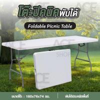 ราคา ( ขนาด : 180*76*74 cm) โต๊ะพับ ปิคนิค แบบพกพา Folding Table อเนกประสงค์ ขายของ โต๊ะพับได้ รุ่นT8 (10886135014)