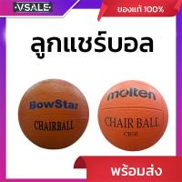 ราคา ลูกแชร์บอล แชร์บอลยาง (41953939186)