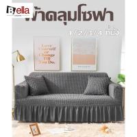ราคา New ผ้าคลุมโซฟา 1/2/3/4 ที่นั่ง Seersucker Sofa Cover ตัวป้องกันโซฟา ผ้าคลุมโซฟาตัวแอล ผ้าคลุมโซฟายืดหยุ่น (40471515364)