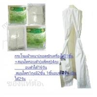 ราคา !!(เซ็ทกระโจม+สมุนไพรอบตัวแพ็คคู่) อยู่ไฟหลังคลอด ลดน้ำหนัก (กระโจมอบสมุนไพร) (280262039)