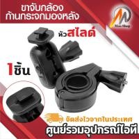 ราคา ขาจับแกนกระจกมองหลังสำหรับกล้องติดรถยนต์ แบบมีแกนกลาง(สไลด์) ขายึดกระจกมองหลัง ขาหนีบกระจก หัวเดียว (6012910390)