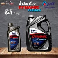 ราคา น้ำมันเครื่องดีเซล ปตท ไดนามิค พรีเมียร์ PTT Dynamic Premier SAE 15W-40 ขนาด 6+1 ลิตร (22646798038)