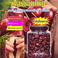 ราคา 【รักษาโรคข้ออักเสบและโรคเกาต์】เชอร์รีอบแห้งคุณภาพสูง เมล็ดเชอร์รี่แห้ง เชอร์รี่แห้งธรรมชาติ เชอร์รี่แห้งมีความอวบอิ่ม เชอร์รี่แห้งแสนอร่อย การเลือกด้วยตนเอง (28470557602)