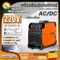 ราคา ROWEL เครื่องเชื่อม ตู้เชื่อม รุ่น TIG200 AC/DC 2 ระบบ สามารถเชื่อมอลูมิเนียมได้ ตู้เชื่อม เครื่องเชื่อม เครื่องมือช่าง (29934991847)