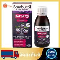 ราคา Sambucol Immuno Forte Black Elderberry Liquid+ VitaminC + Zinc 120ml เสริมภูมิต้านทาน การเจริญเติบโต ป้องกันหวัด (17298219902)