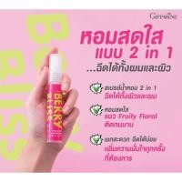 ราคา สินค้าขายดีสเปรย์ฉีดผมหอม กิฟฟารีน เบอร์รี่บลิส (26759647341)