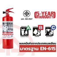 ราคา ถังดับเพลิง ชนิดผงเคมีแห้ง Imperial ขนาด 1 Kg เคมีนำเข้าจากเบลเยียม ถังดับเพลิง ขนาด 2.2 ปอนด์ มอก.332-2537 (5308653575)