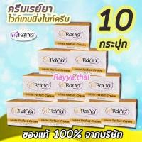ราคา ขายส่งครีมเรยา ทอง 10กระปุก ไวท์เทนนิ่งไนท์ครีม แท้100% ล็อตใหม่ล่าสุด ไม่เก่าเก็บ (7376422015)