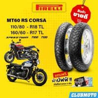 ราคา ยาง PIRELLI MT60RS พีรารี่ ยางคู่หน้า-หลัง สำหรับ TRIUMPH T100/T120/STREET TWIN ยางขายดี (24003961303)