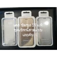 ราคา เคส Samsung S7 ของแท้ (1597527975)