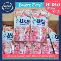 ราคา [ยกลัง 12 ถุง] บรีส เอกเซล ซิกเนเจอร์ ลิมิเต็ด อิดิชั่น สูตรใหม่ กลิ่น ฟลอรัล น้ำยาซักผ้า 700 ml. (29364950797)