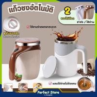 ราคา 【COD】แก้วชงอเนกประสงค์ ☕️แก้วชงอัตโนมัติ ชงออโต้ ไม่ต้องคนเอง กดปุ่มชงได้ตลอดเวลา ไม่มีตกตะกอน แก้วชงไร้สาย！ส่งไว (28412022181)