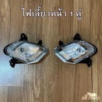 ราคา Scoopy i (2017) ไฟเลี้ยวหน้า 1 คู่ ไม่มีขั้วหลอด (25721985521)