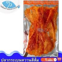 ราคา ไต๋ฮ๊อด ปลากระเบนหวาน 150กรัม 1แพ็ค ปลากระเบน ปลาหวาน ปลาแห้ง ปลาตากแห้ง อาหารทะเล อาหารทะเลแห้ง (11273115530)