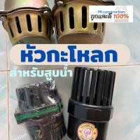 ราคา ฟุตวาล์ว กะโหลกดูดน้ำ หัวกรอง หัวดูดน้ำ PVC เหล็กทองเหลือง ขนาด 2 นิ้ว 3นิ้ว 4นิ้ว ใช้ต่อกับปั๊มสูบน้ำ (23814842841)