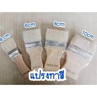 ราคา Eagle one แปรงทาวานิช,ขนกระต่าย,ทาแชล็ค,ทาสี ขนาด 4,6,8,10 ซม. (25936314025)