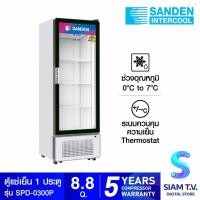 ราคา SANDEN ตู้แช่เครื่องดื่ม ตู้แช่เย็น 1ประตูขนาด 8.8 คิว รุ่น SPD-0300P โดย สยามทีวี by Siam T.V. (26491888403)