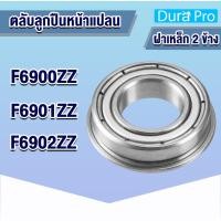ราคา F6900ZZ F6901ZZ F6902ZZ ตลับลูกปืนหน้าแปลนขนาดเล็ก ฝาเหล็ก 2 ข้าง ( MINIATURE BEARING ) F6900 ZZ F6901 ZZ F6902 ZZ (15546937834)