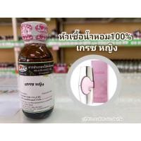 ราคา หัวน้ำหอม100%กลิ่น เกรซ หญิง Gess Woman (15350144889)