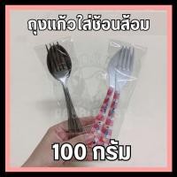 ราคา ถุงใส่ช้อนส้อม ซองใส่ช้อนส้อม ถุงแก้วใส่ช้อนส้อม ถุงใสใส่ช้อนส้อม แพค100กรัม (ถุงแก้ว OPP แบบใส-ฝากาว) (18767859681)