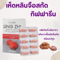 ราคา เห็ดหลินจือ เห็ดหลินจือแดง เห็ดหลินจือสกัด ชนิดแคปซูล Ling Zhi Extract Capsule (25403137688)