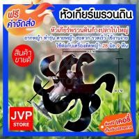 ราคา หัวเกียร์พรวนดิน ก้างปลาใบใหญ่ 28มิล 9ฟัน (Shoveling gear) ถากหญ้า ทำรุ่น ดายหญ้า ใช้ต่อกับเครื่องตัดหญ้า (5608400755)