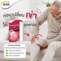 ราคา อาหารเสริม NEOCA COXIUP FAZ30แคปซูล (41175308307)