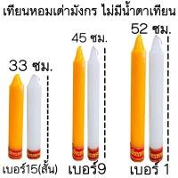 ราคา เทียนหอมเต่ามังกรสีเหลือง/สีขาว ไม่มีน้ำตาเทียน (กล่อง 2 เล่ม) (19806744602)