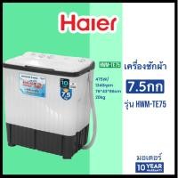 ราคา Haier เครื่องซักผ้า 2 ถัง 7.5กก HWM-TE75 (44460471758)