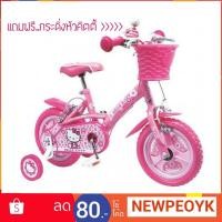 ราคา จักรยานเด็กยอดนิยม คิตตี้ 12 นิ้ว (1658033439)