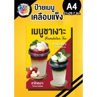 ราคา ป้ายเมนูชาเงาะ ป้ายตกแต่งร้าน (27942119684)