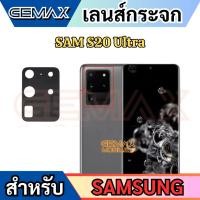 ราคา เลนส์กล้องหลัง For Samsung S20 Ultra Back Camera Lens อะไหล่กระจกกล้องหลัง สินค้าพร้อมส่ง คุณภาพดี อะไหล่มือถือ (41015310967)