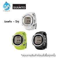 ราคา Suunto - รุ่น D4i - Dive Computer *รบกวนใส่เบอร์โทรช่องหมายเหตุ (23753414125)