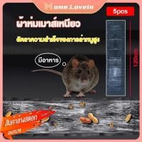 ราคา HL.5pcsกาวดักหนู กับดักหนู กาวดักหนูถาด 120cm*24cm กาวดักหนูสำเร็จรูป แผ่นกาวดักหนู กาวดักหนูใหญ่ เหนียวหนึบพิเศษ ติดทน (19371234610)