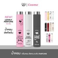 ราคา ขนาด 10 มล. น้ำหอมซ้อกาด LOVE POTION LOVELY PERFUME (44459441890)