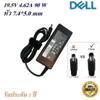 ราคา Adapter Notebook Dell 19.5V 4.62A หัว 7.4*5.0 mm 90 w อแดปเตอร์โน้ตบุ๊ก Dell (18955129147)