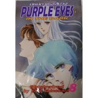 ราคา PURPLE EYES นัยน์ตาเธอสีม่วง (6133459736)