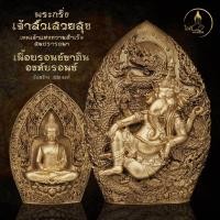 ราคา พระพิฆเนศ พระกริ่งเจ้าสัวเสวยสุข เนื้อบรอนซ์ซาตินองค์บรอนซ์ เทพเจ้าแห่งความสำเร็จ เจริญรุ่งเรือง ค้าขายร่ำรวย เงินทอง (3587114634)