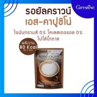 ราคา กาแฟ กิฟฟารีน กาแฟ คาปูชิโน กาแฟฟสำหรับคนรักสุขภาพ รอยัลคราวน์ เอส-คาปูชิโน Royal Crown Coffee Giffarine (25633135269)